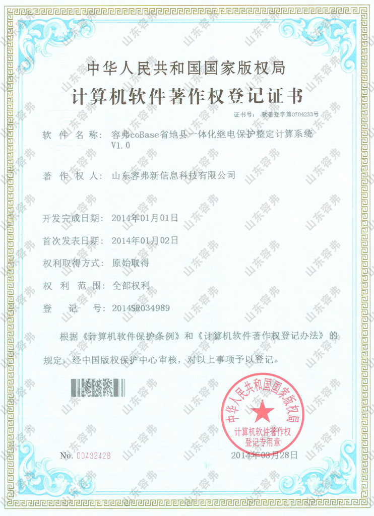容弗coBase省地縣一體化繼電保護整定計算系統(tǒng)V1.0