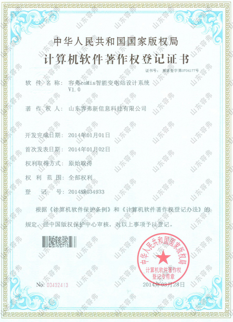 容弗coMis智能變電站設計系統(tǒng)V1.0