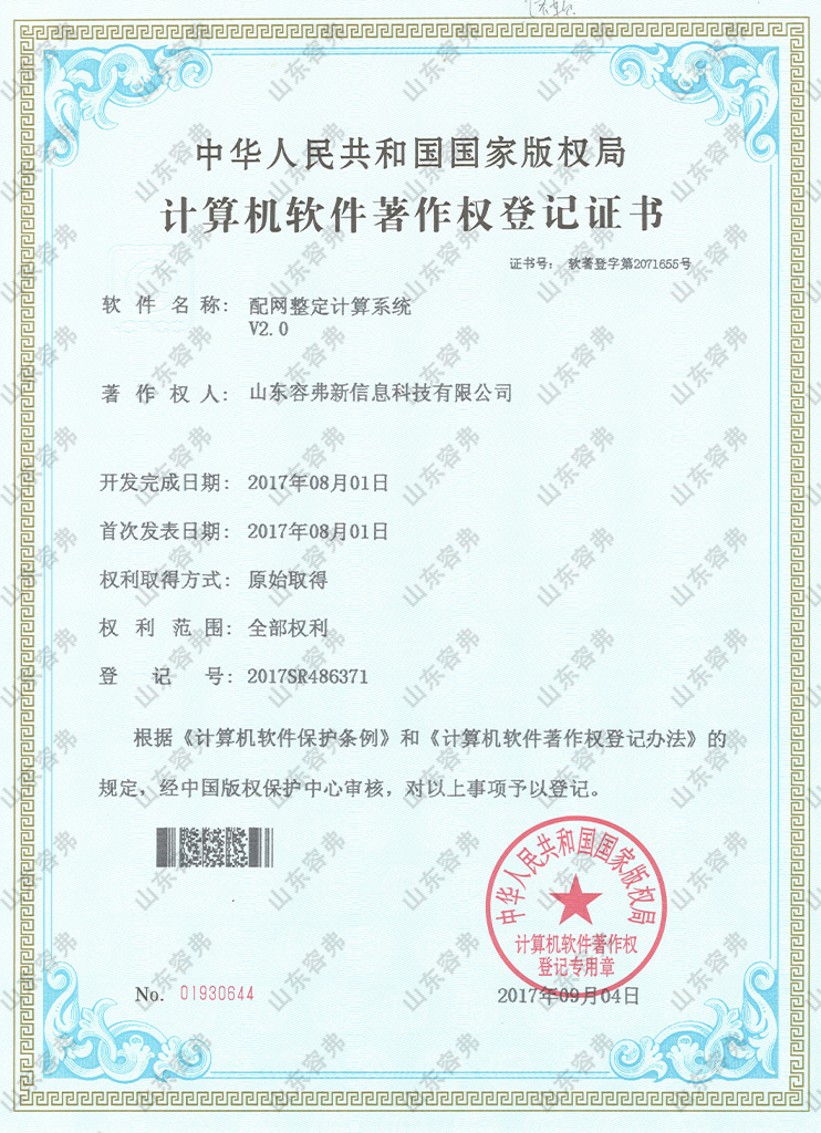 配網整定計算系統(tǒng)V2.0