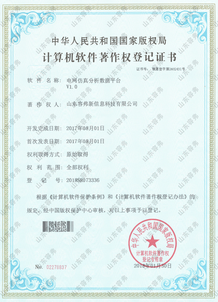 電網仿真分析數(shù)據(jù)平臺V1.0
