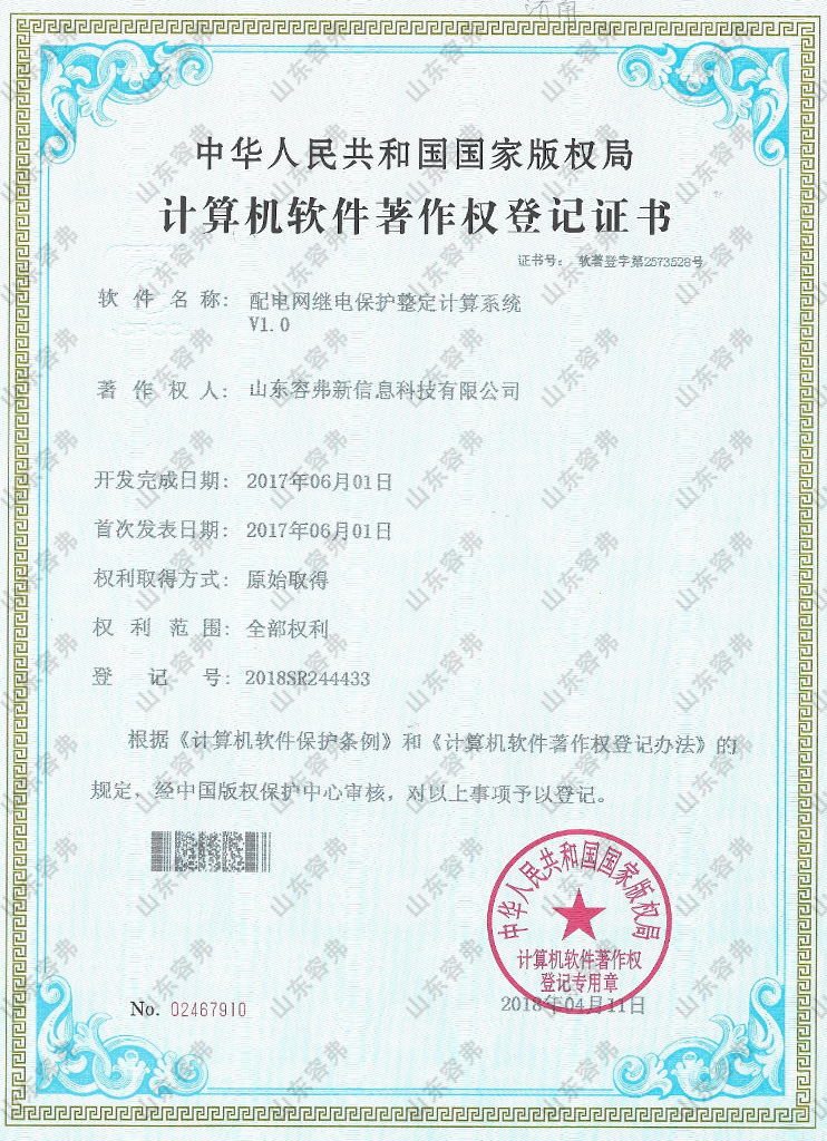 配電網繼電保護整定計算系統(tǒng)V1.0