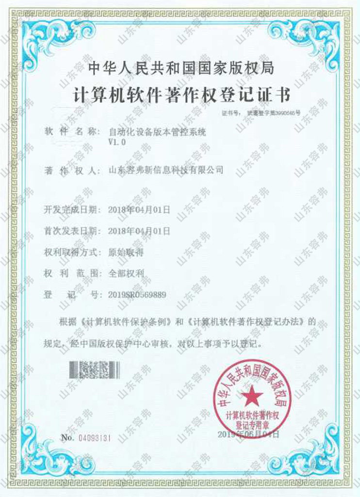 自動化設備版本管控系統(tǒng)V1.0