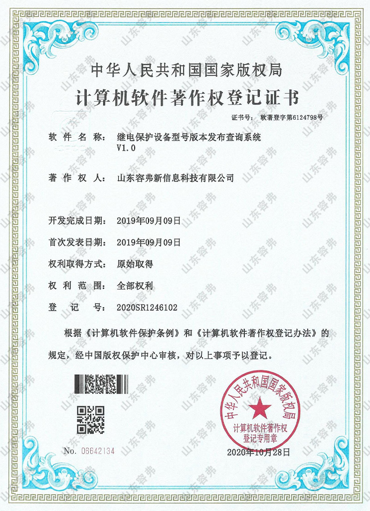 繼電保護設備型號版本發(fā)布查詢系統(tǒng)V1.0