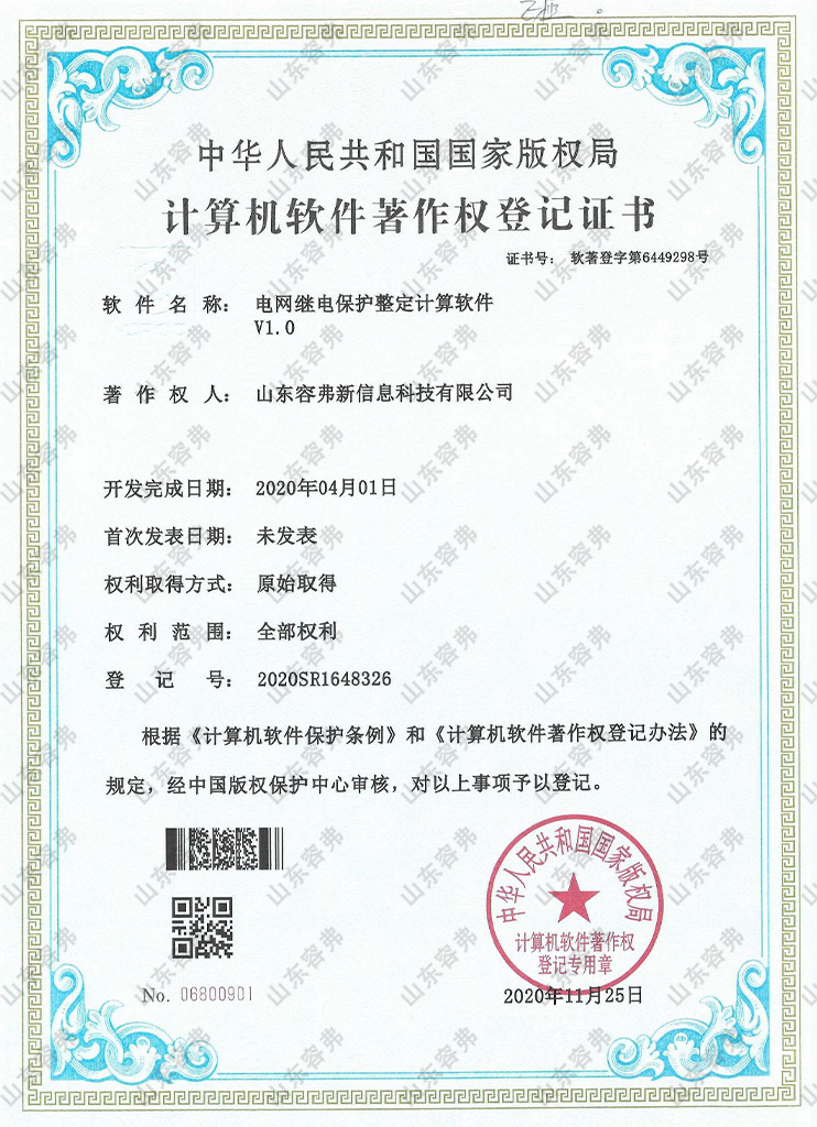 電網繼電保護整定計算軟件V1.0
