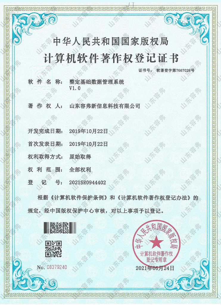 整定基礎數(shù)據(jù)管理系統(tǒng)V1.0