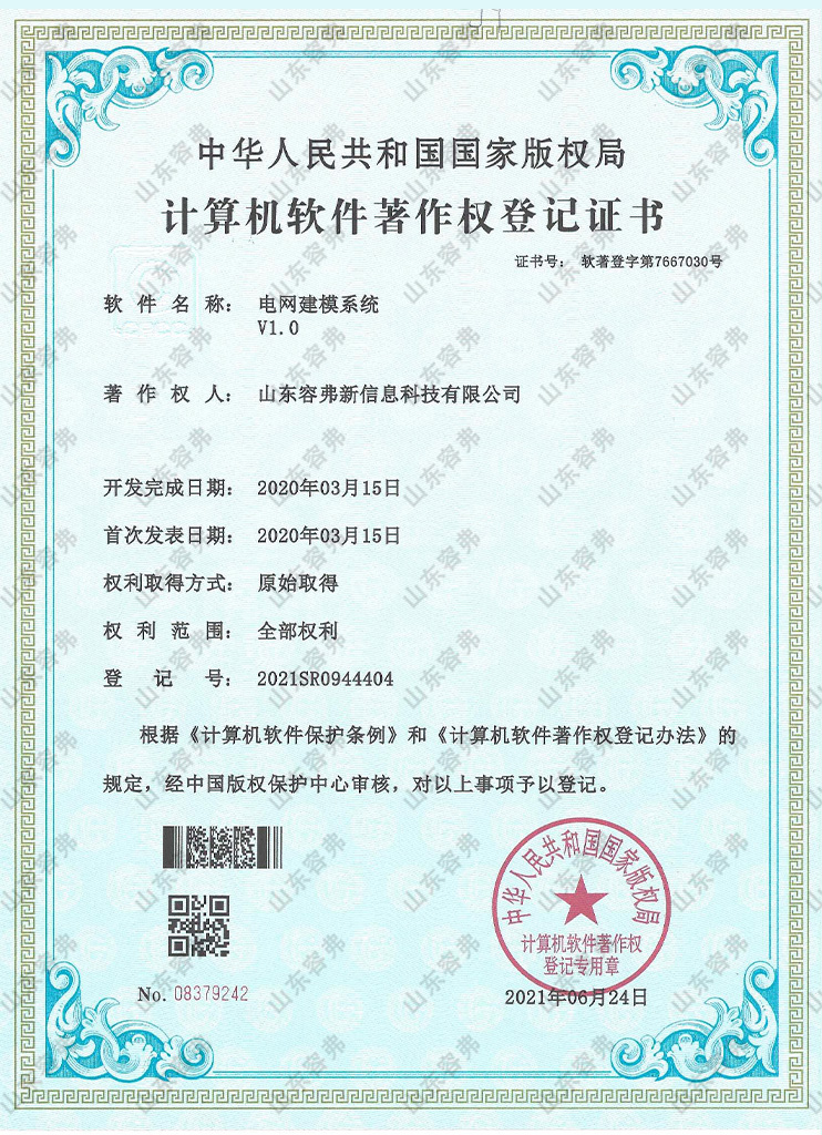 電網建模系統(tǒng)V1.0