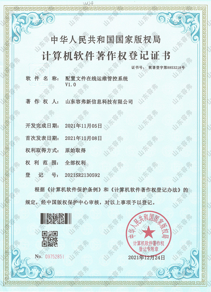 配置文件在線運維管控系統(tǒng)V1.0