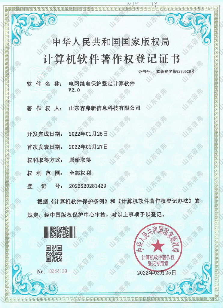 電網繼電保護整定計算軟件V2.0