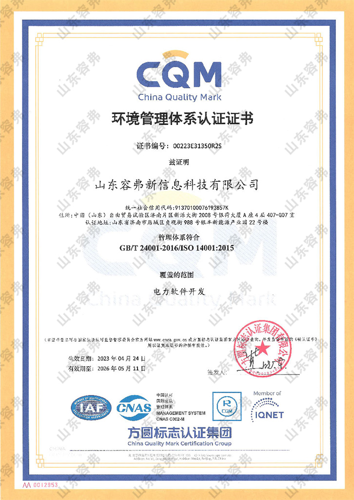 環(huán)境管理體系認證證書