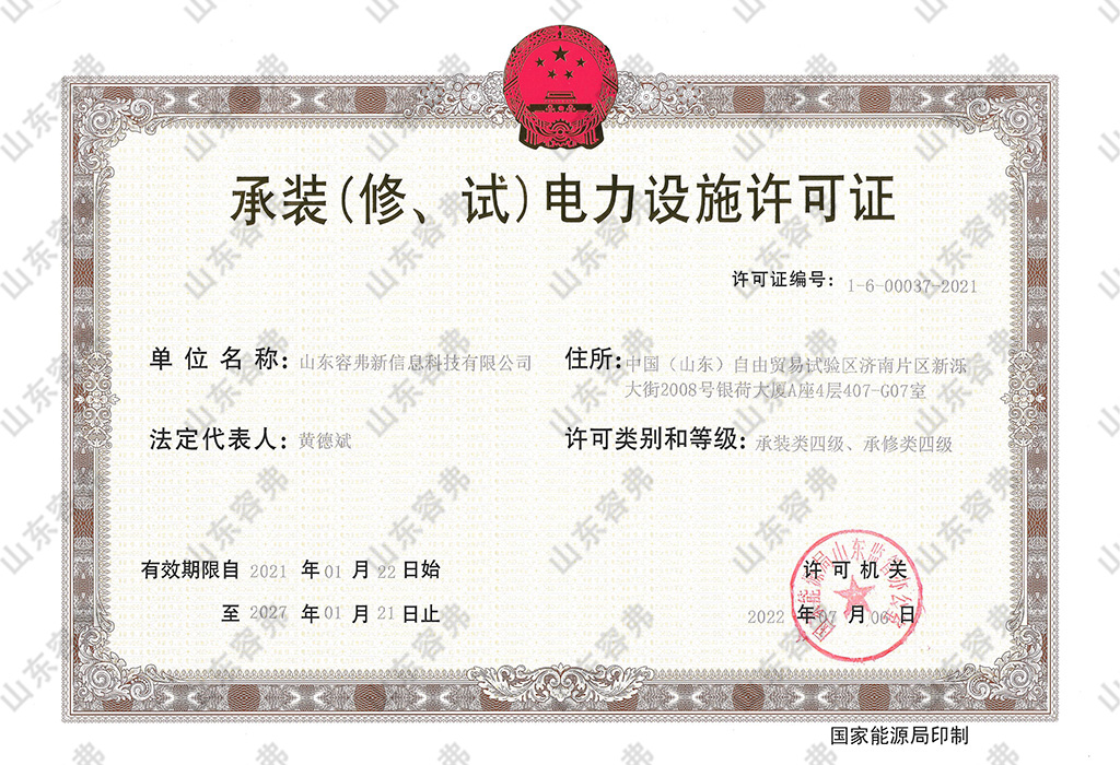 承裝修四級電力設施許可證