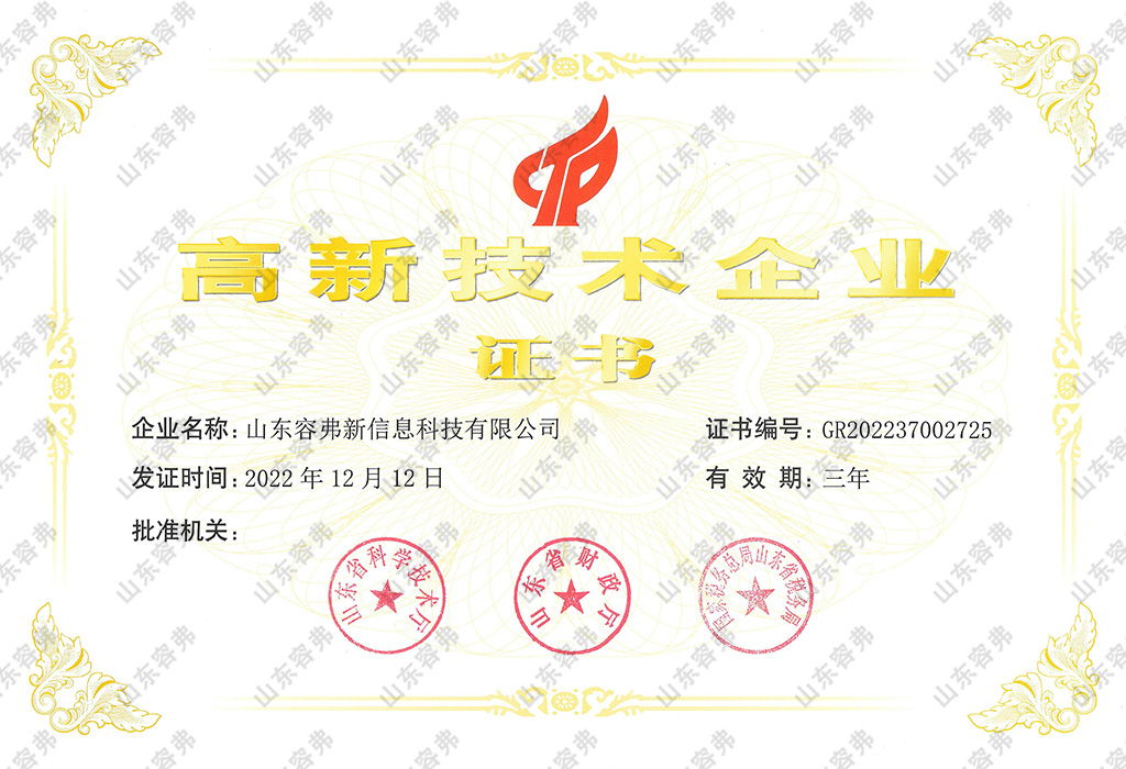 高新技術企業(yè)證書