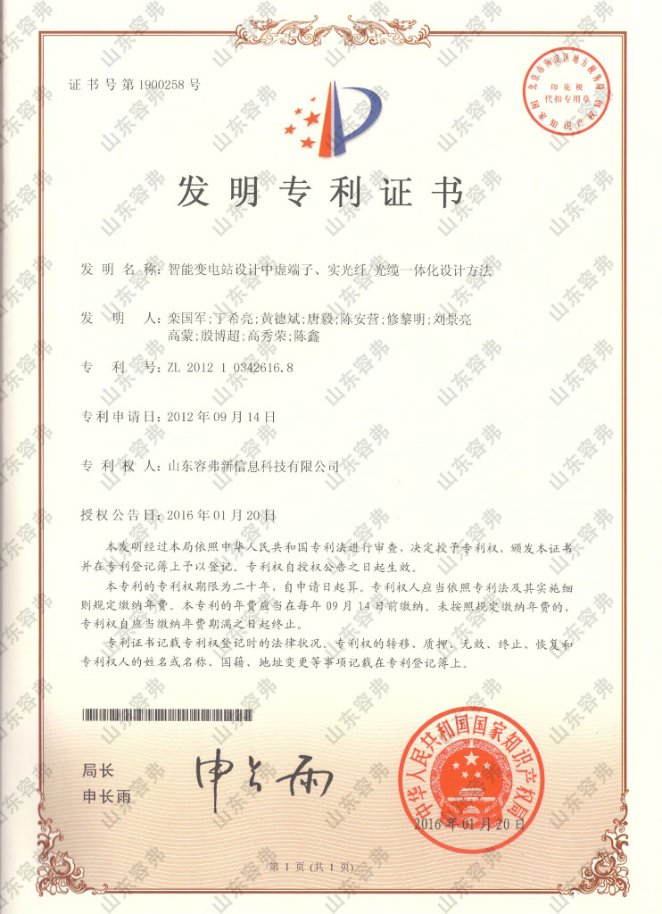 智能變電站設計中虛端子、實光纖光纜一體化設計方法