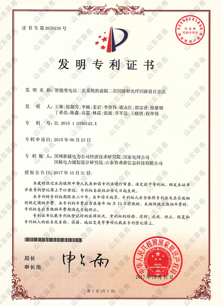 智能變電站二次系統(tǒng)的虛擬二次回路和光纖回路設計方法