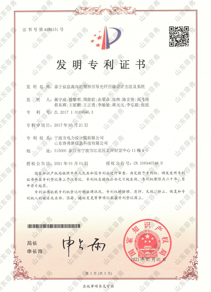 基于信息流向的圖形引導光纖回路設計方法及系統(tǒng)
