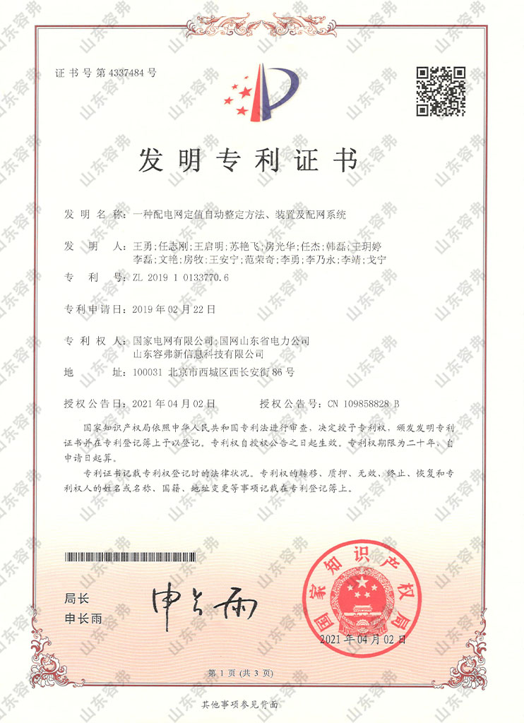 一種配電網定值自動整定方法、裝置及配網系統(tǒng)